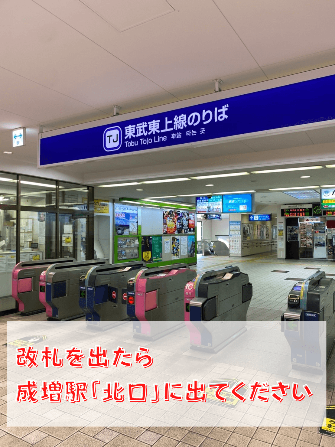 改札を出たら成増駅北口を出てください。
