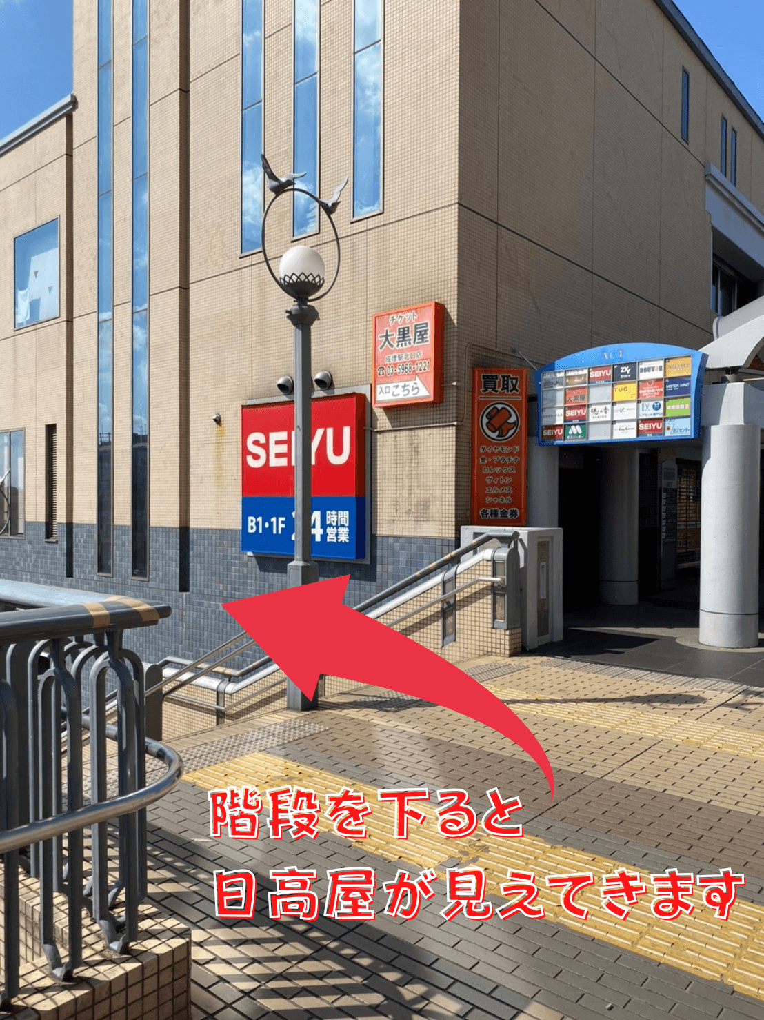 成増駅北口から階段を下ると日高屋が見えてきます。