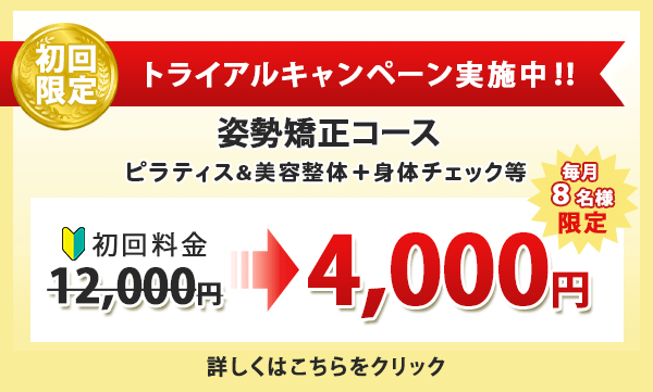 初回限定トライアルキャンペーンのバナー