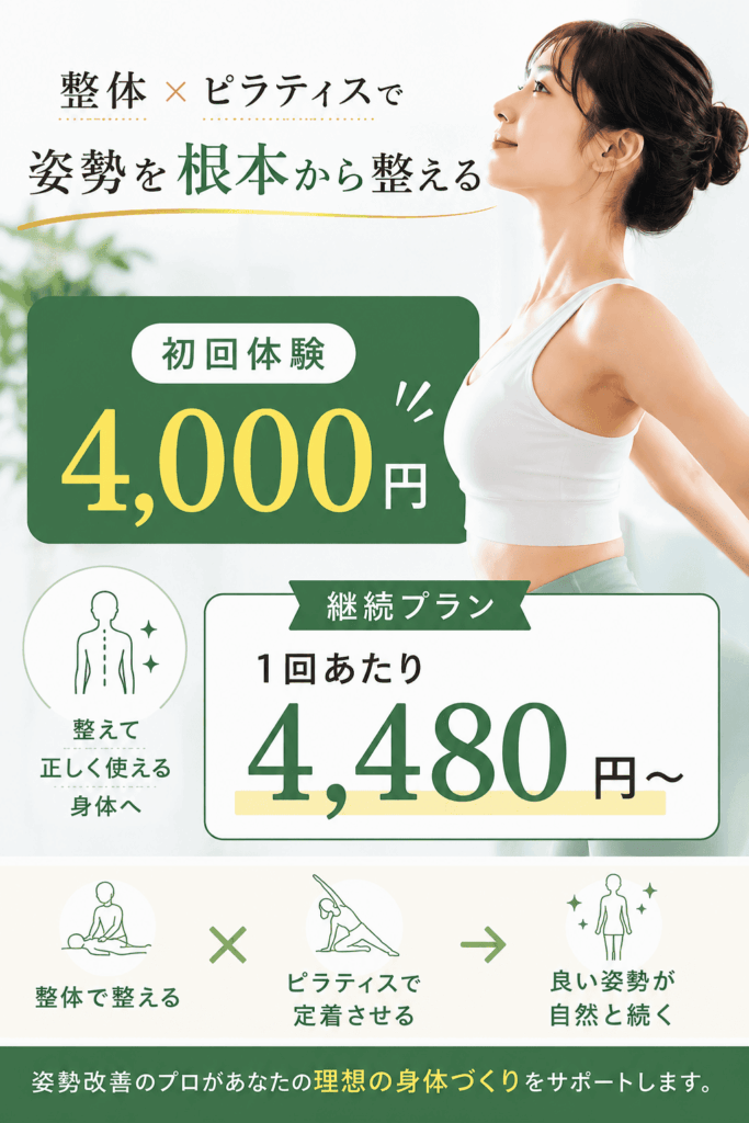 初回体験4,000円、継続プラン1回あたり4,480円〜