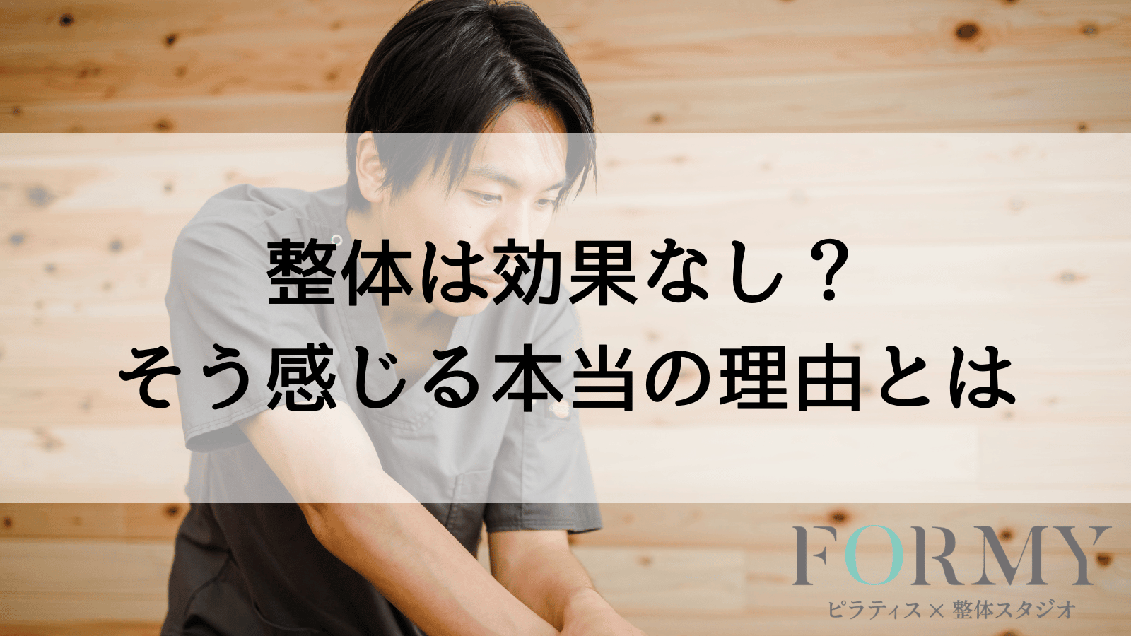 整体は効果なし？効果なしと感じる本当の理由とは